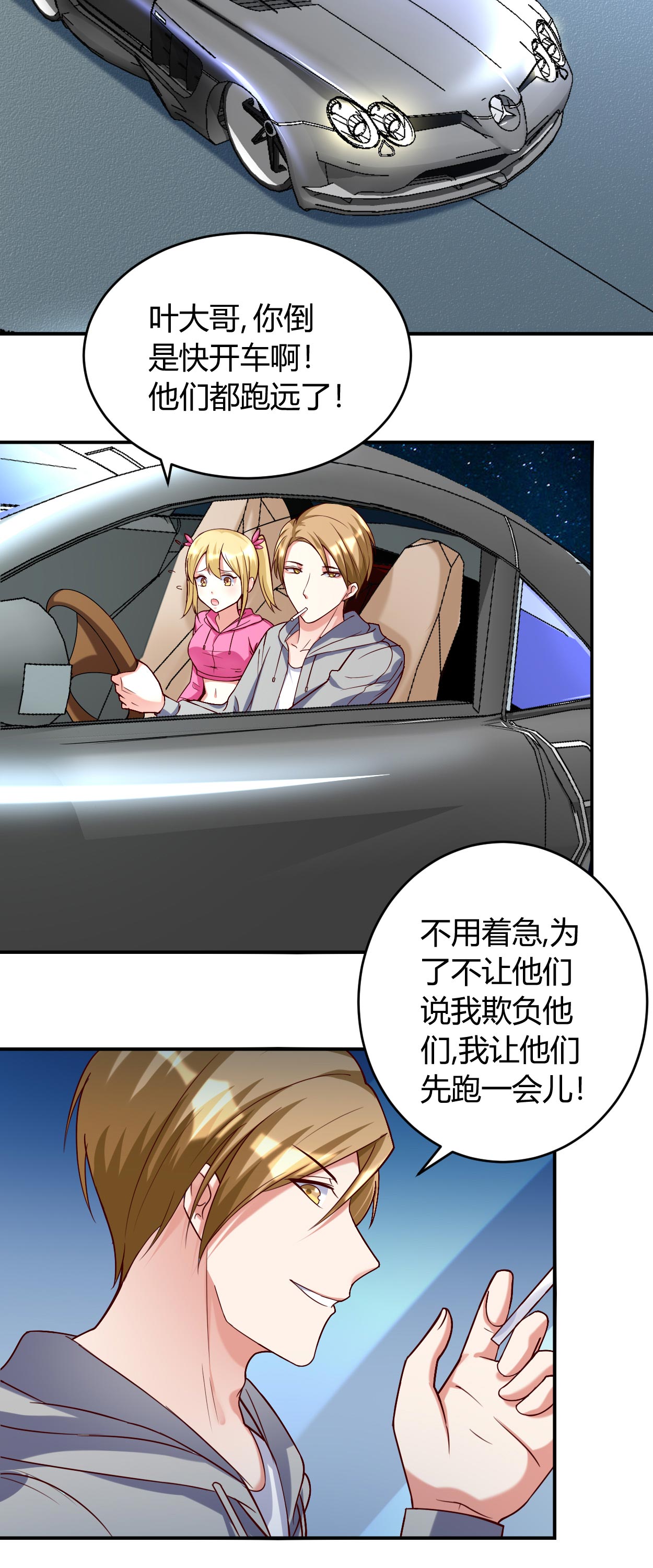女总裁的顶级高手漫画,第37章：可怕的叶轩3图