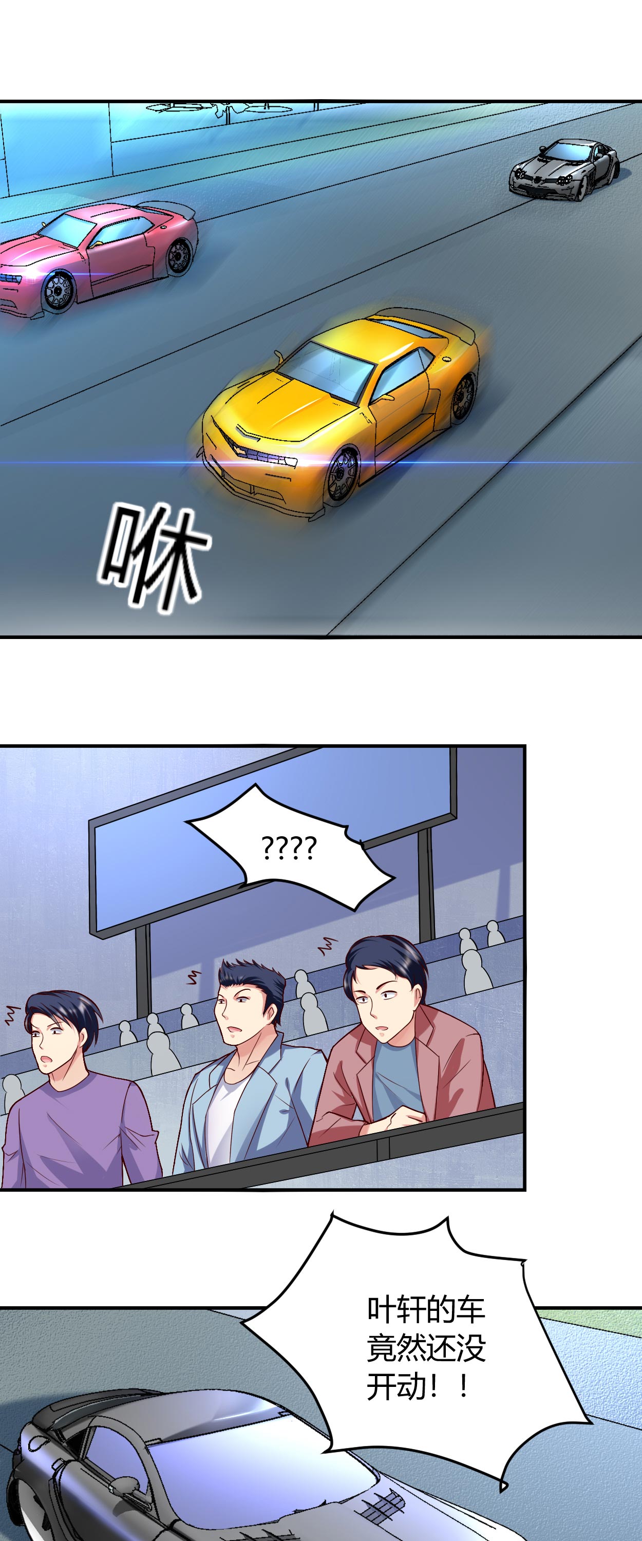 女总裁的顶级高手漫画,第37章：可怕的叶轩2图