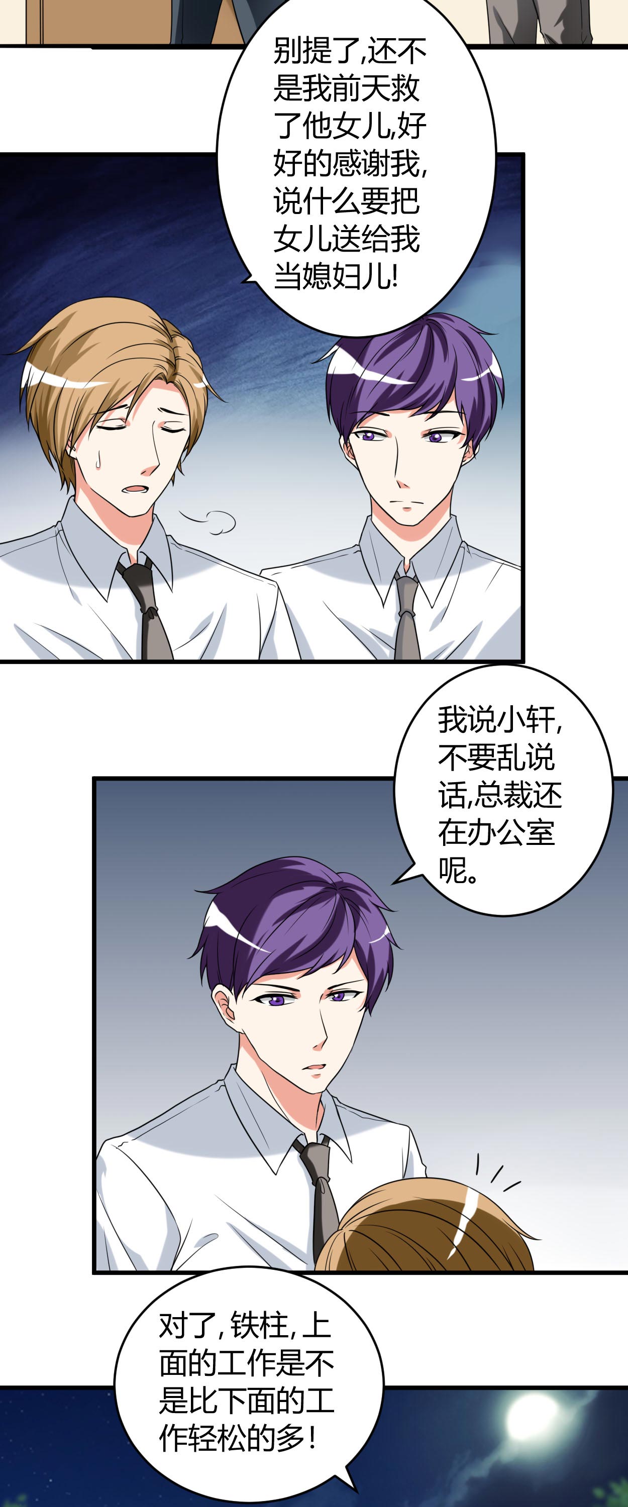 第45章：姜还是老的辣3