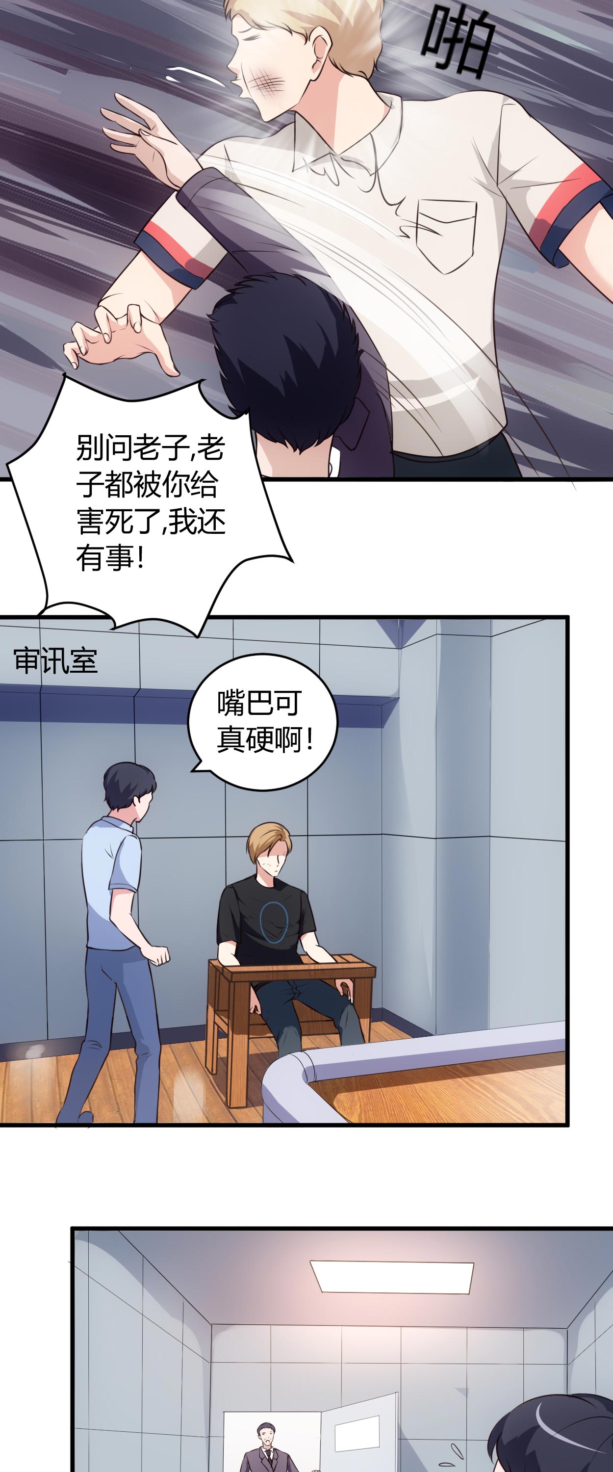 女总裁的顶级高手漫画,第67章：全部交代5图
