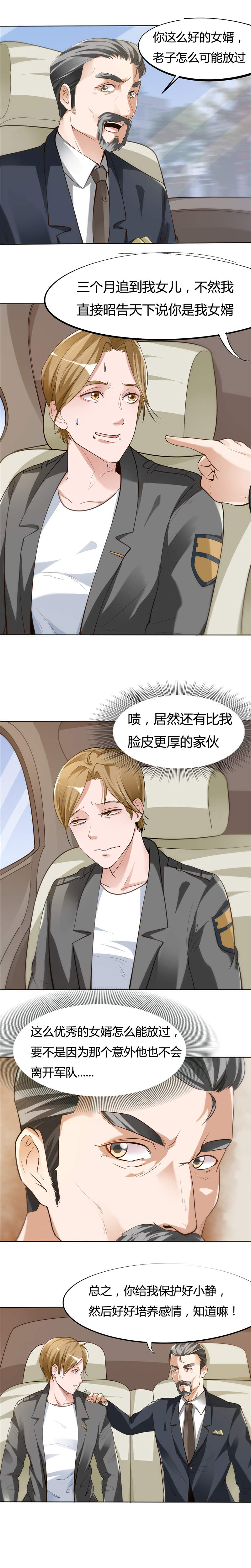 第4章：所谓好女婿2