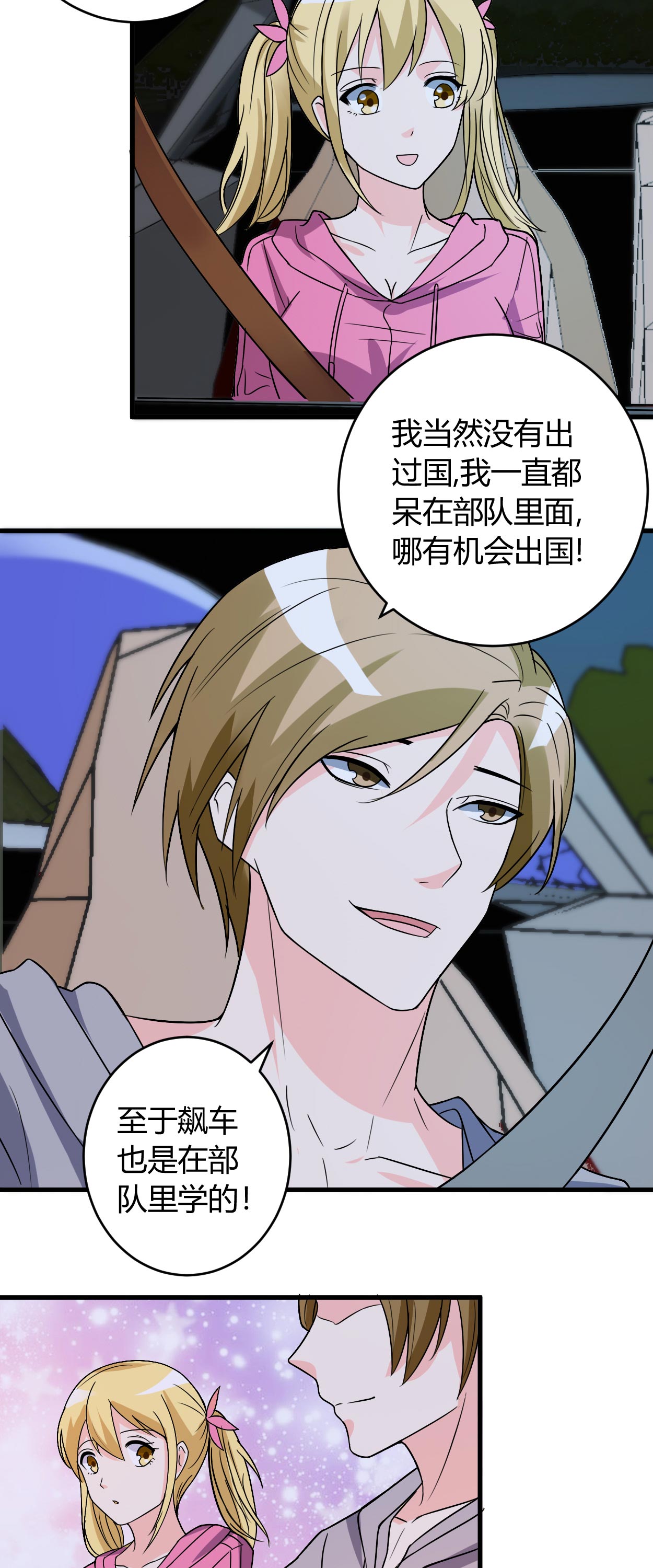 第39章：悄然心动3