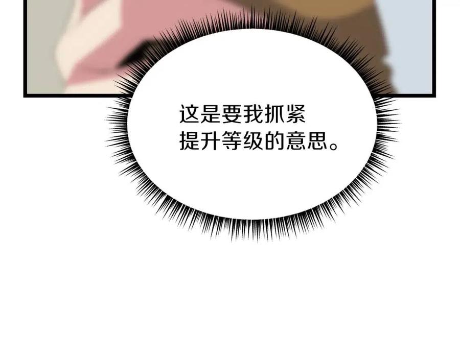 第50话 老刷怪王了2