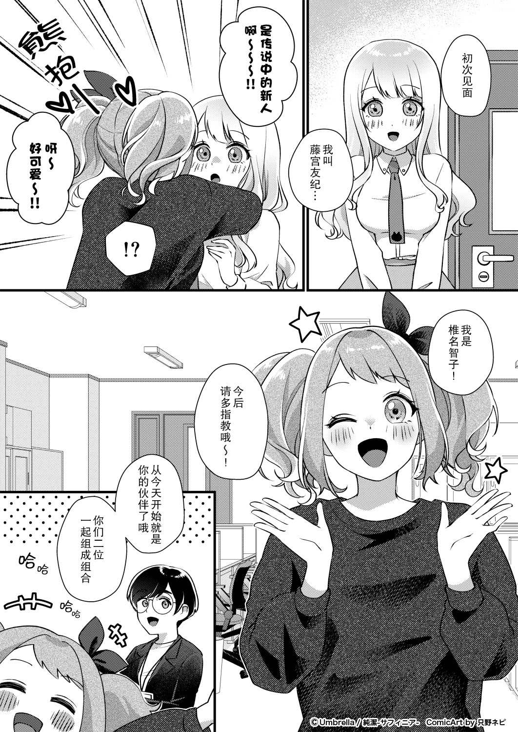 纯洁Surfinia漫画,第3话4图