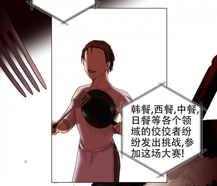 美味情缘电视剧国语漫画,第1话4图