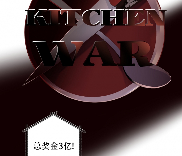 美味情缘电视剧国语漫画,第1话3图