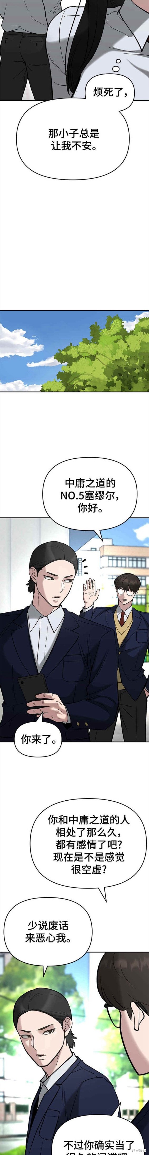 校霸负责人男主漫画,第53话4图
