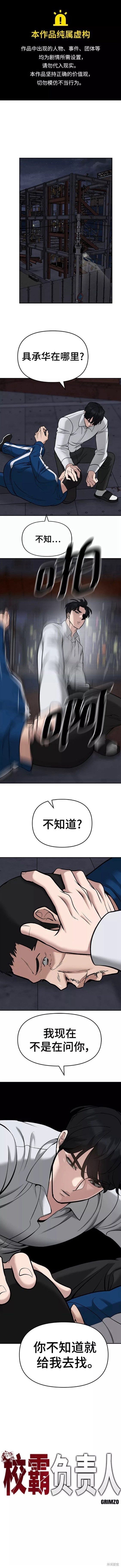 校霸负责人男主漫画,第43话1图
