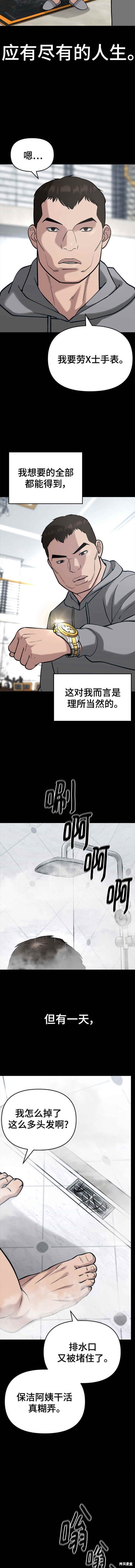 校霸负责人男主漫画,第52话3图