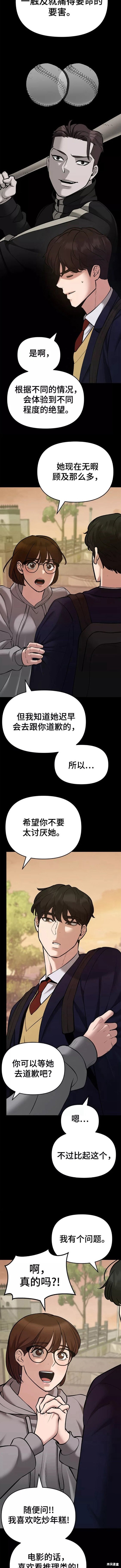 校霸负责人漫画,第40话3图