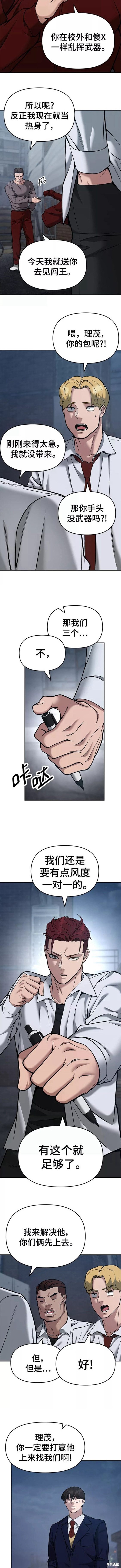 校霸负责人男主漫画,第43话4图