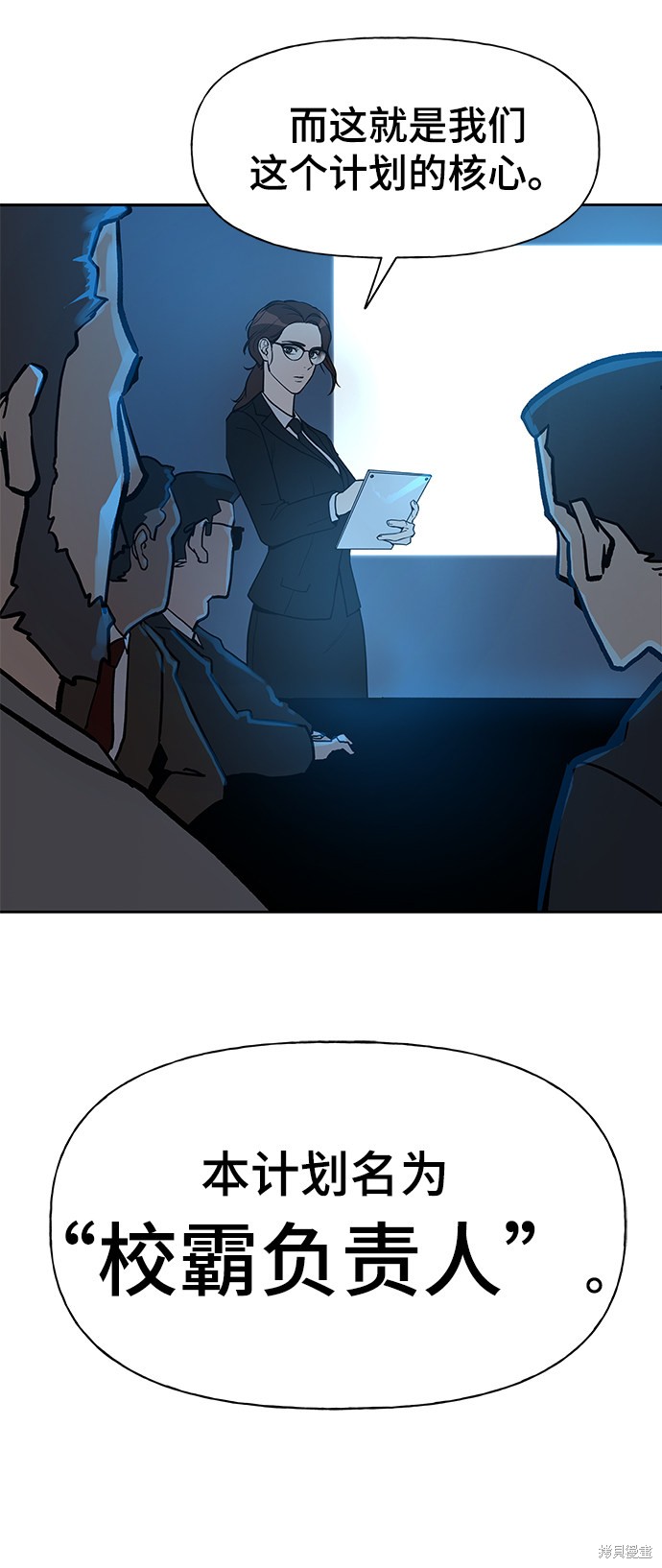 校霸是好人吗漫画,第1话4图