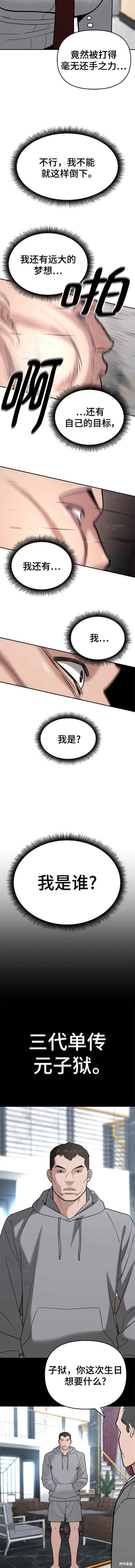 校霸负责人男主漫画,第52话2图