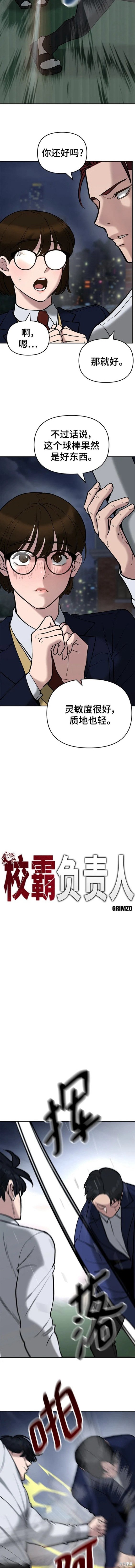 校霸负责人第二季外网播放漫画,第55话3图