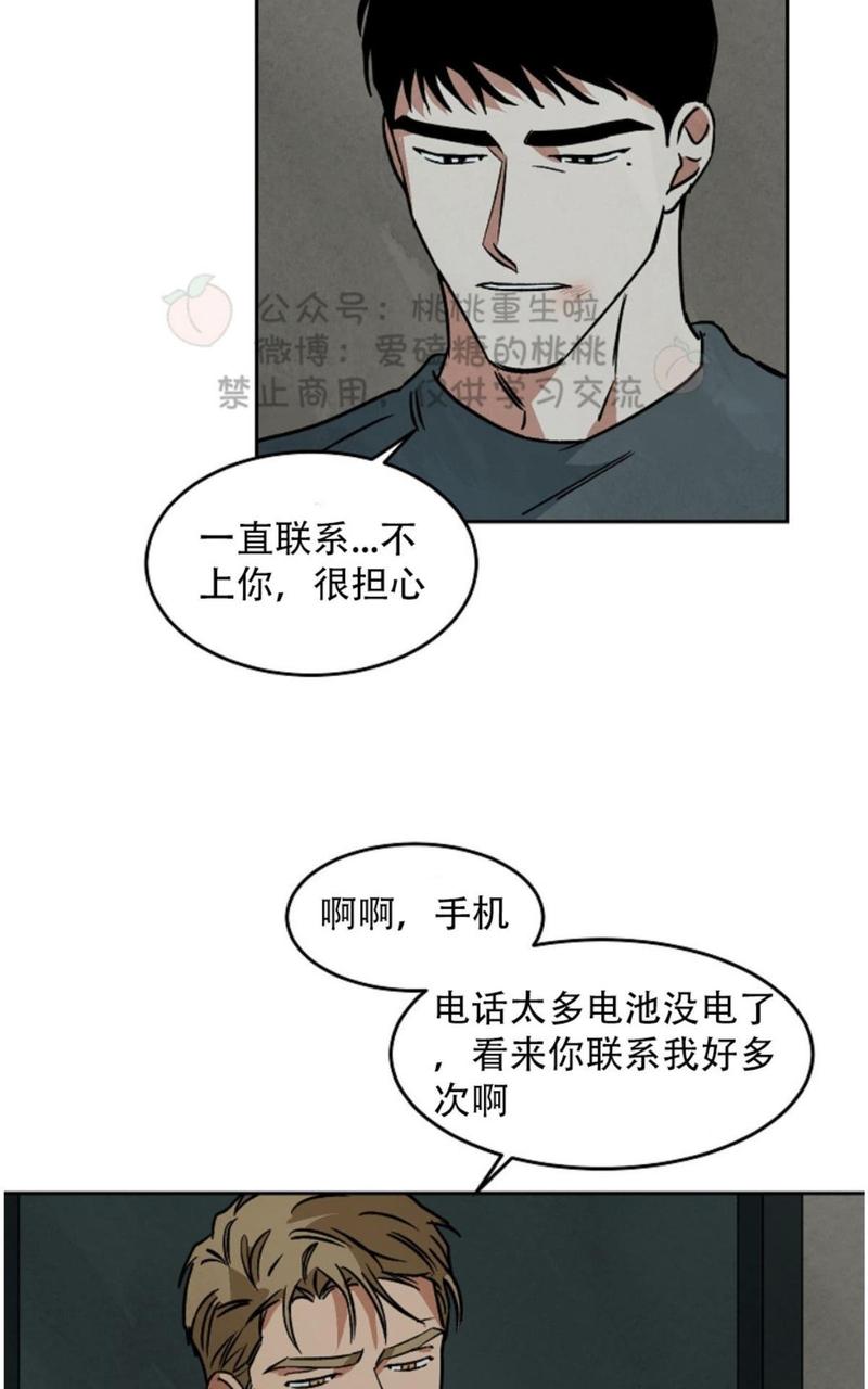 Walk on Water/如履薄冰漫画,第50话2图