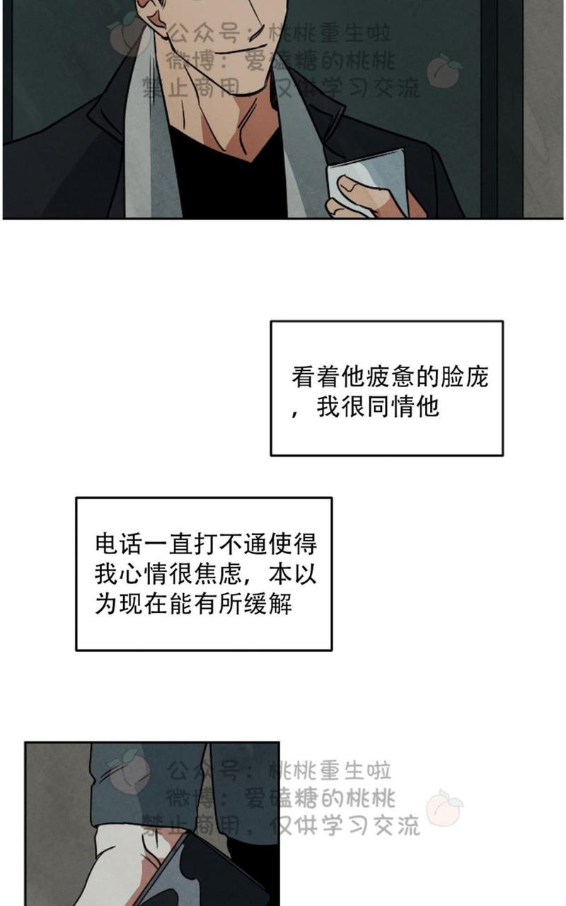 Walk on Water/如履薄冰漫画,第50话3图