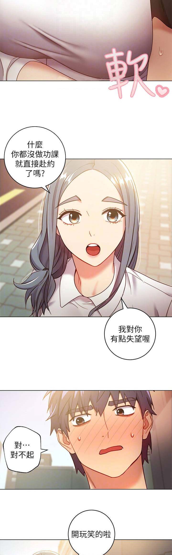 S-Club漫画,第46话5图