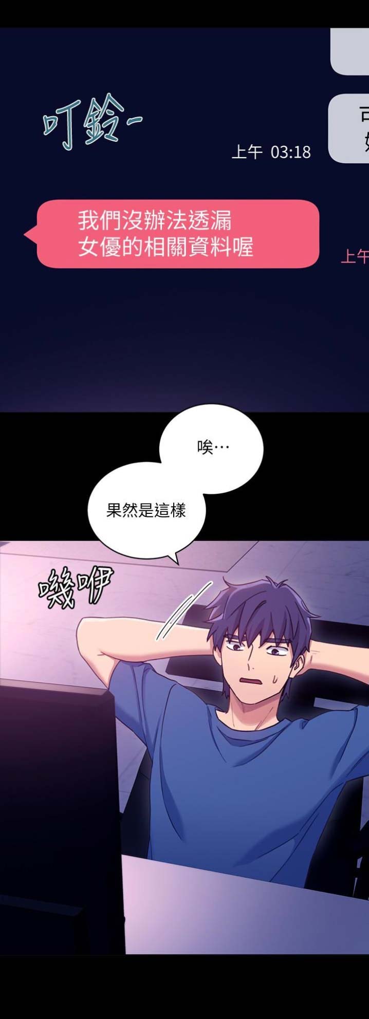 S-Club漫画,第14话2图