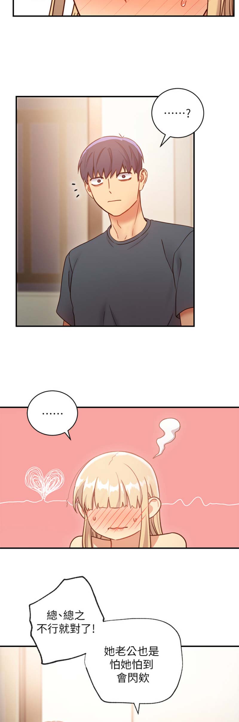 s-clean瘦素漫画,第59话5图