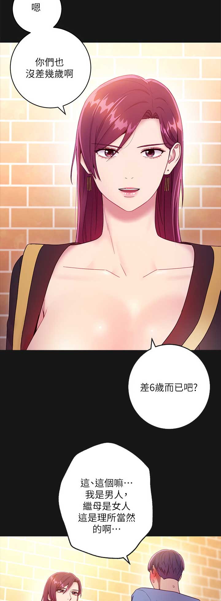 s-clean瘦素漫画,第73话4图