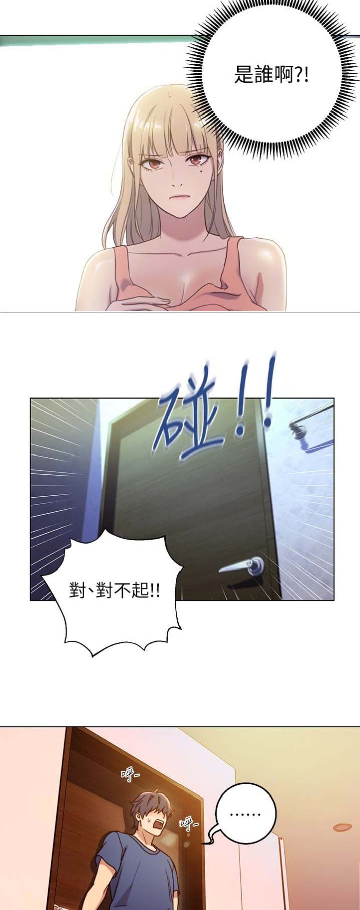 s-clean瘦素漫画,第3话5图