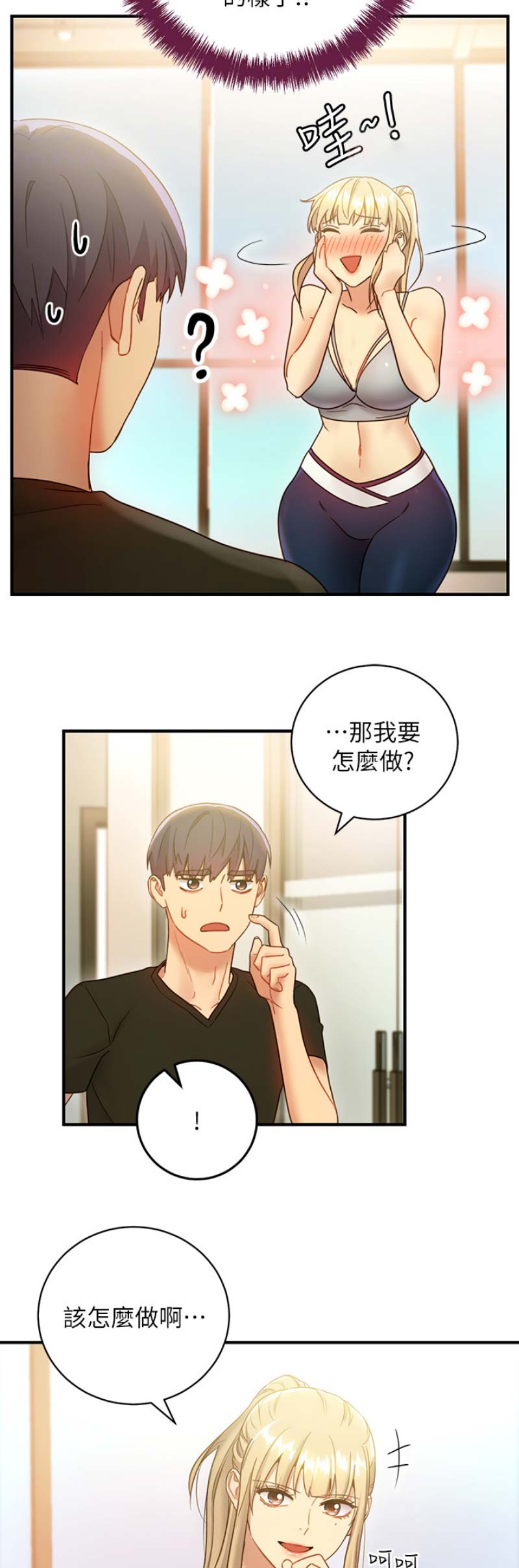 S-Club漫画,第60话3图