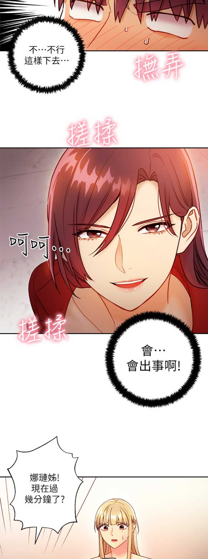 s-club无删漫画漫画,第86话4图