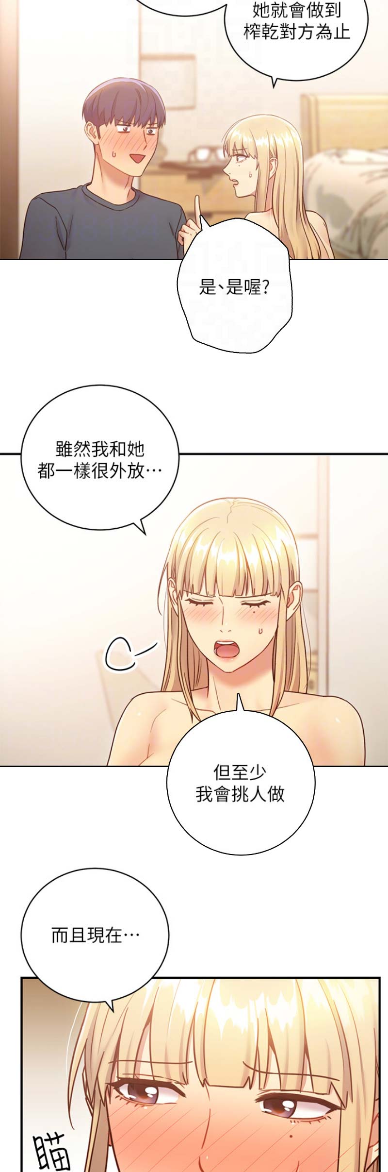 s-clean瘦素漫画,第59话4图