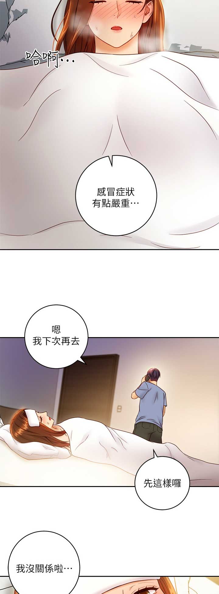 s-cvt优缺点漫画,第76话5图