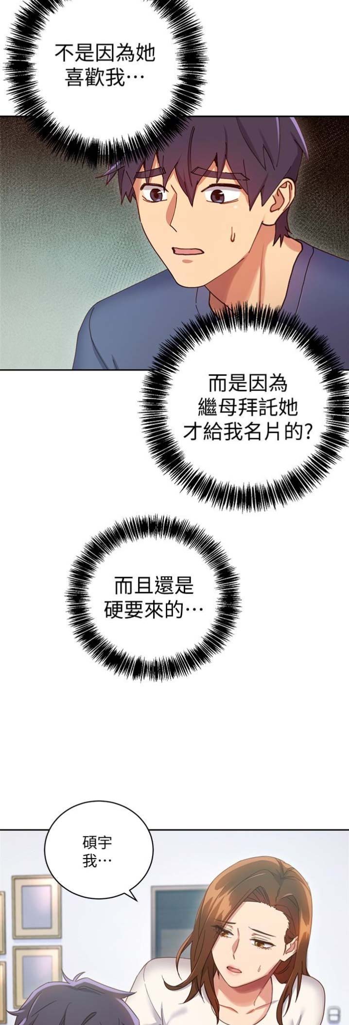 S-Club漫画,第11话4图