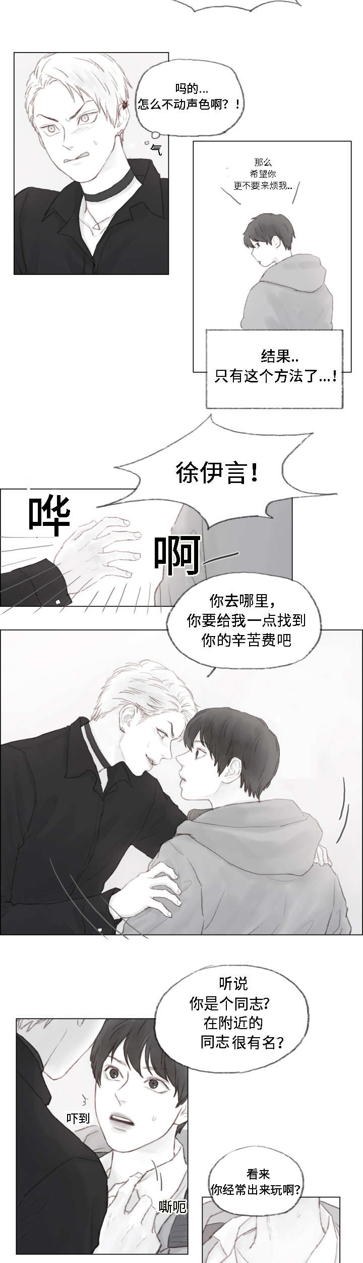 第2章：允许了？3