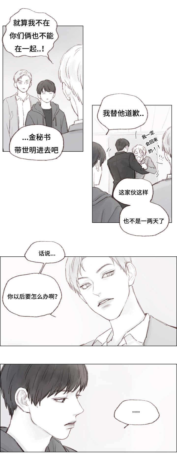 特别难管的孩子如何教育漫画,第8章：陌生人5图