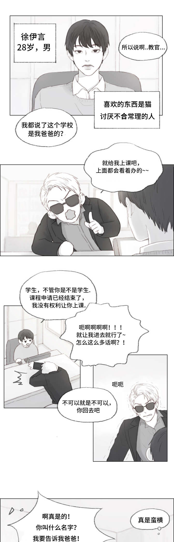 第1章：霸道富二代0