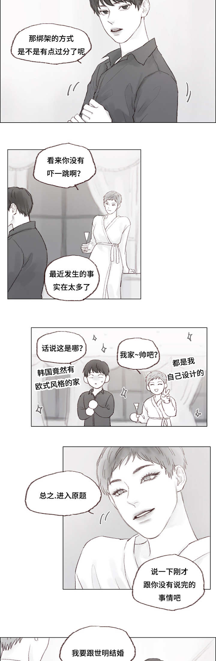第9章：绑架2