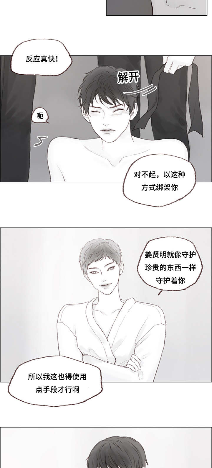 第9章：绑架1