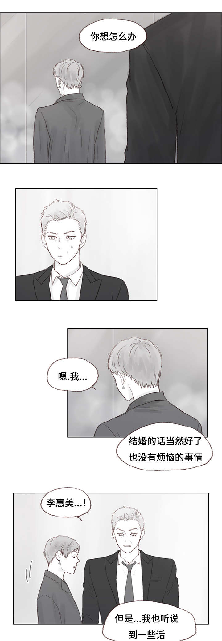 第18章：婚礼倒计时3