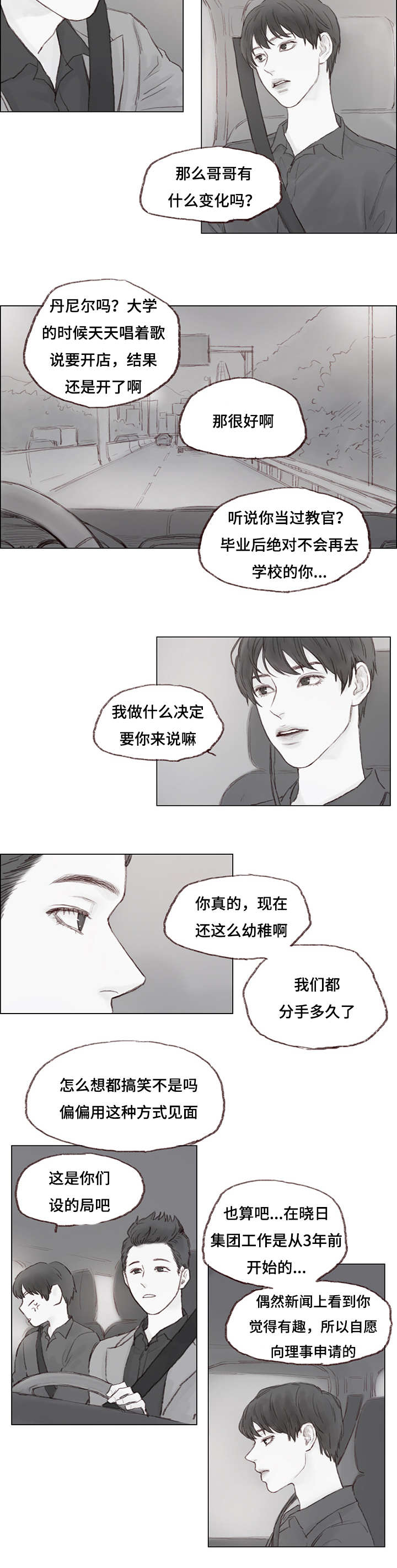 第10章：前任1
