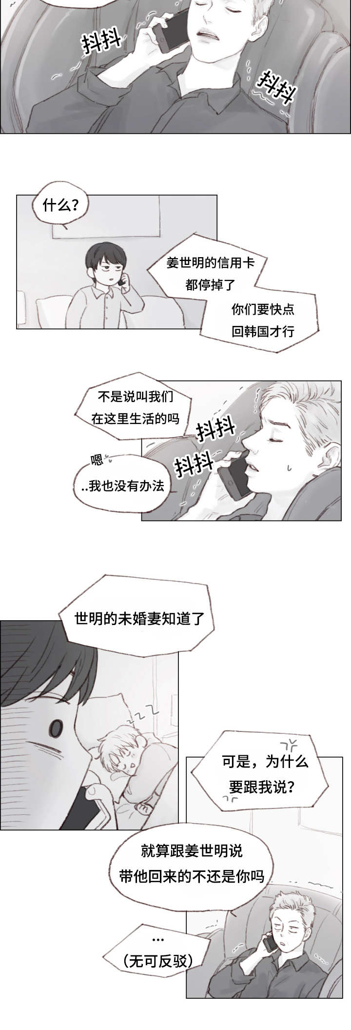 第7章：未婚妻2