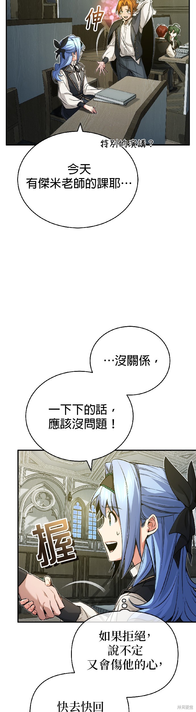 66666年后复活的黑魔法师漫画,第80话4图