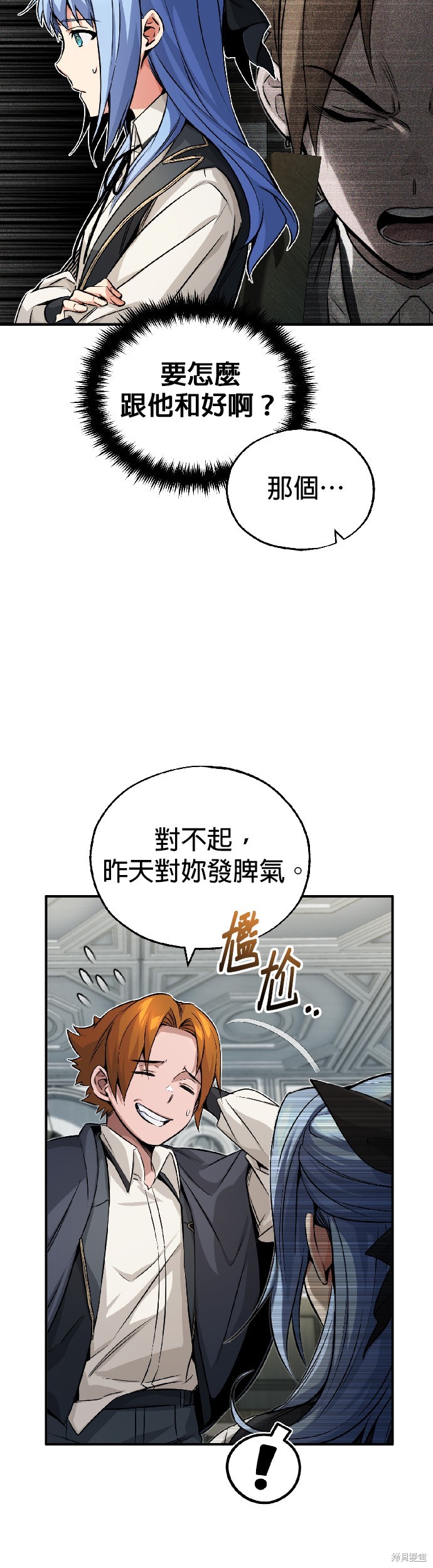 66666年后复活的黑魔法师漫画,第80话2图