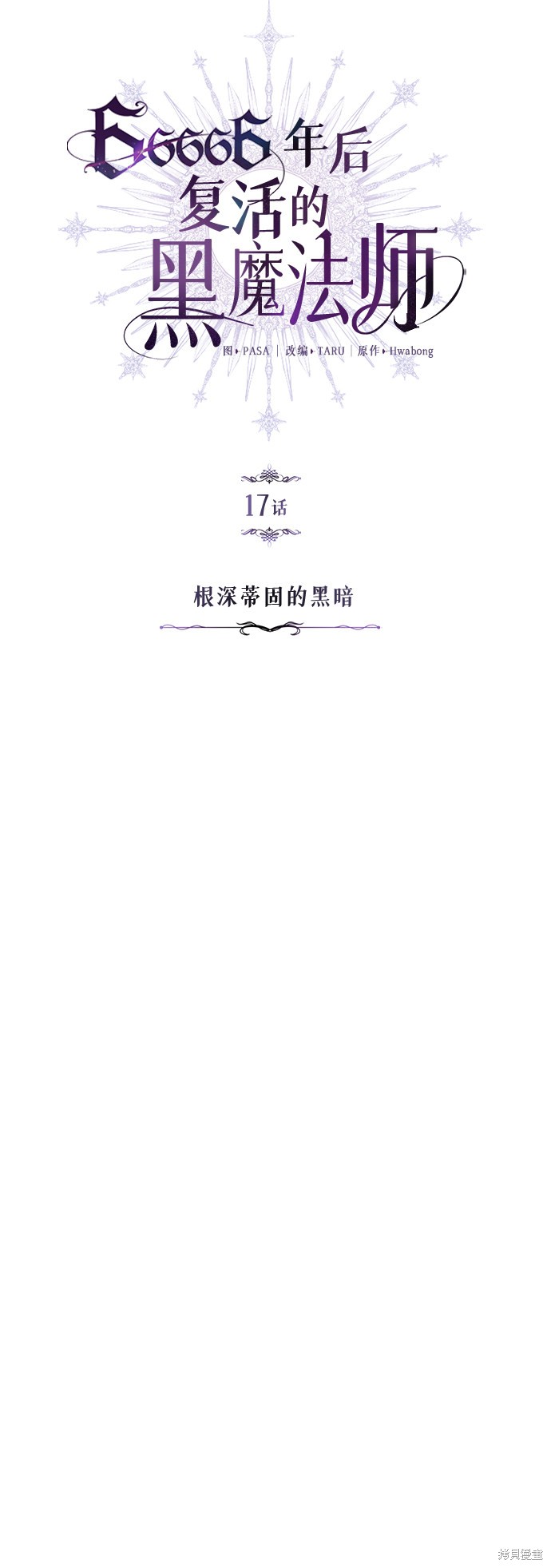 第17话3