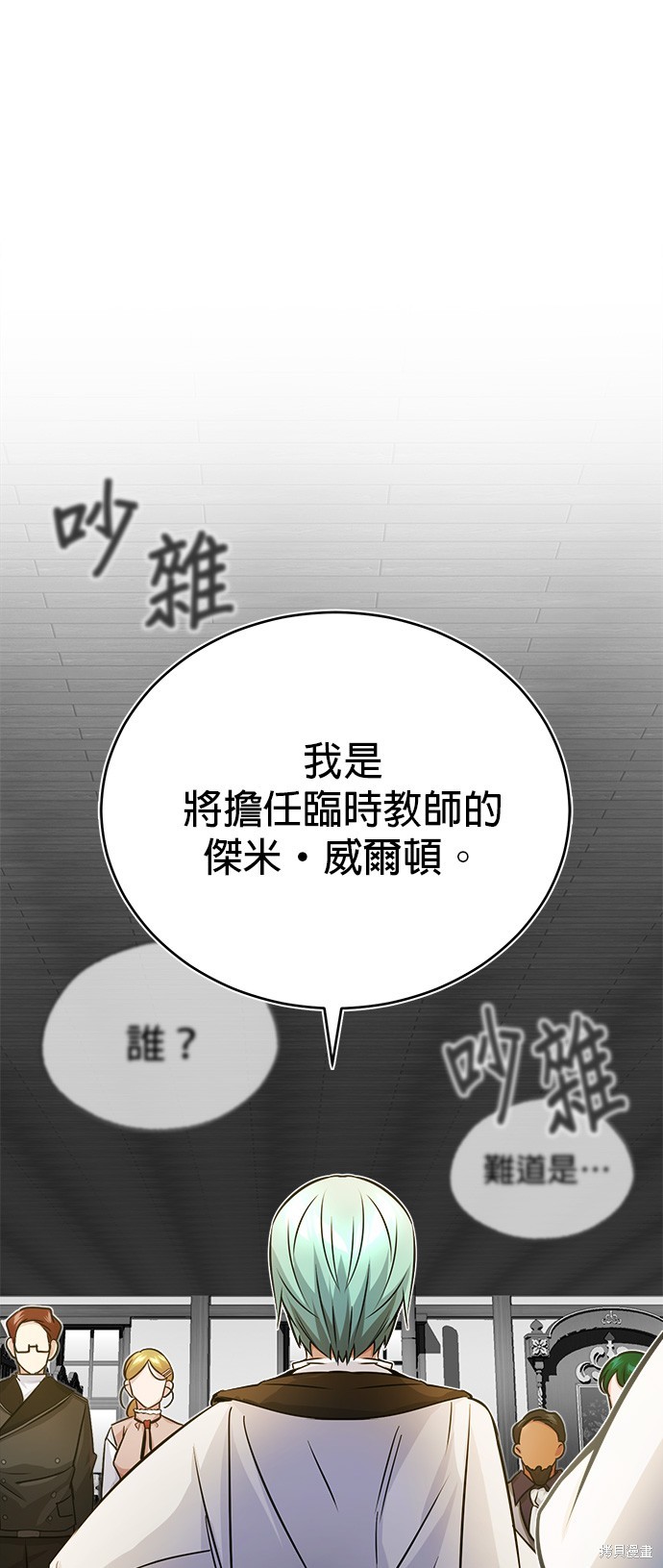 66666年后复活的黑魔法师漫画,第72话1图