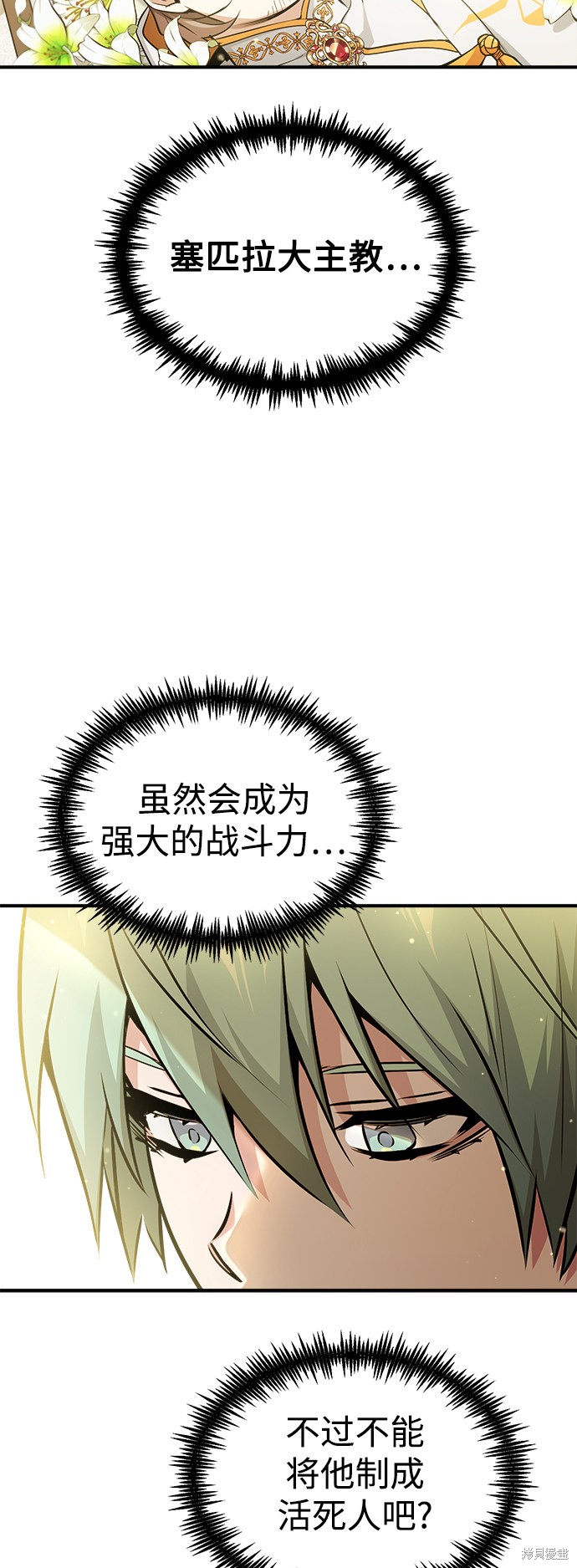 66666年后复活的黑魔法师漫画,第56话4图