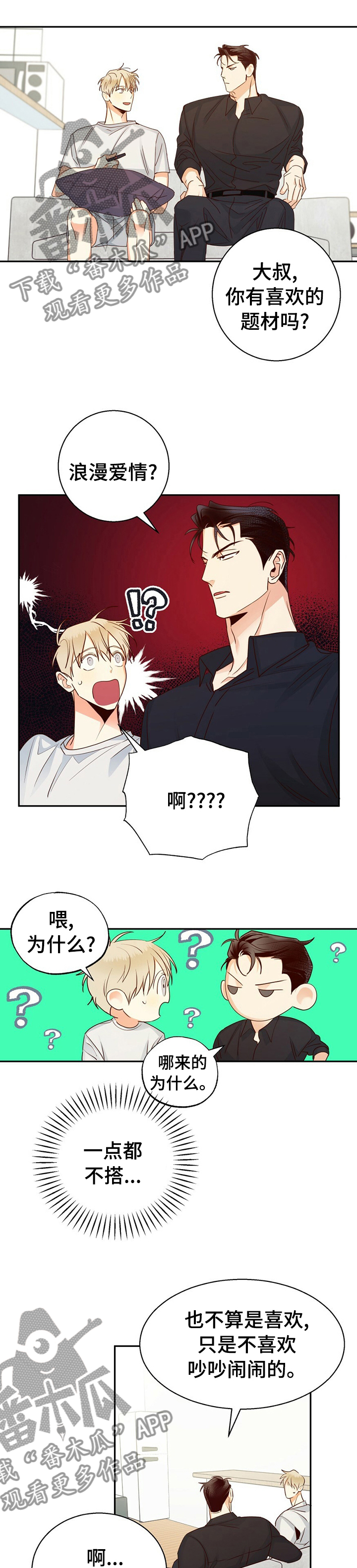 危险便利店类型漫画,第45章：【第二季】为什么又哭了5图