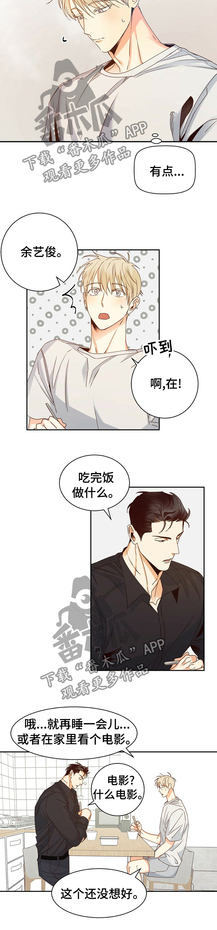 危险便利店类型漫画,第45章：【第二季】为什么又哭了3图