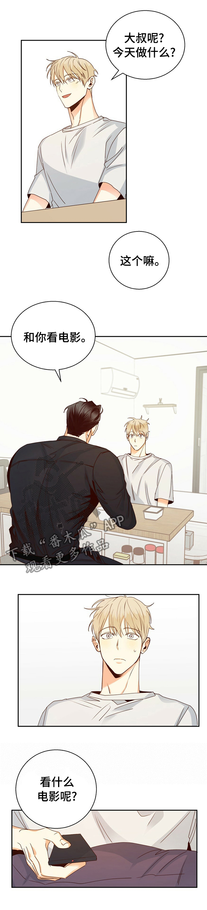 危险便利店类型漫画,第45章：【第二季】为什么又哭了4图