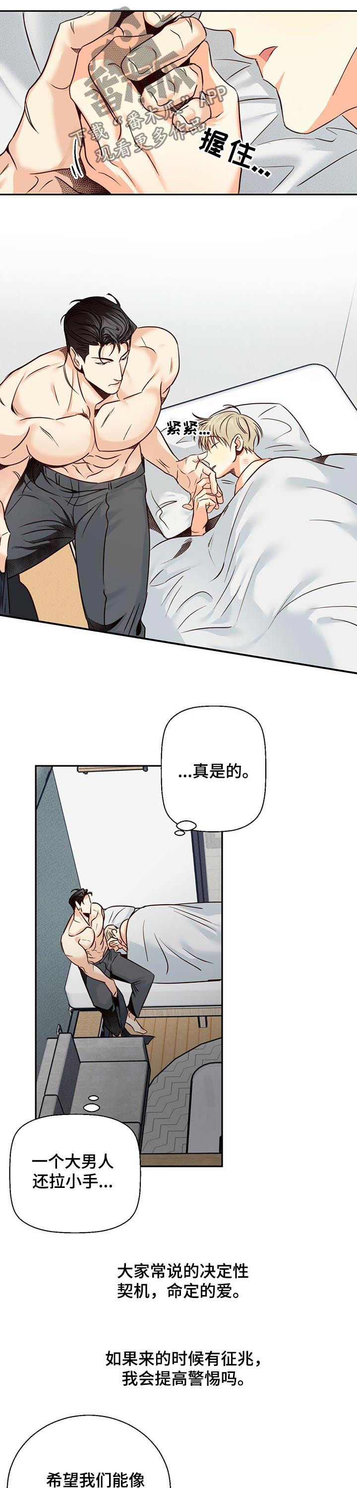 危险便利店漫画下拉式漫画,第41章：【第二季】承认失败5图