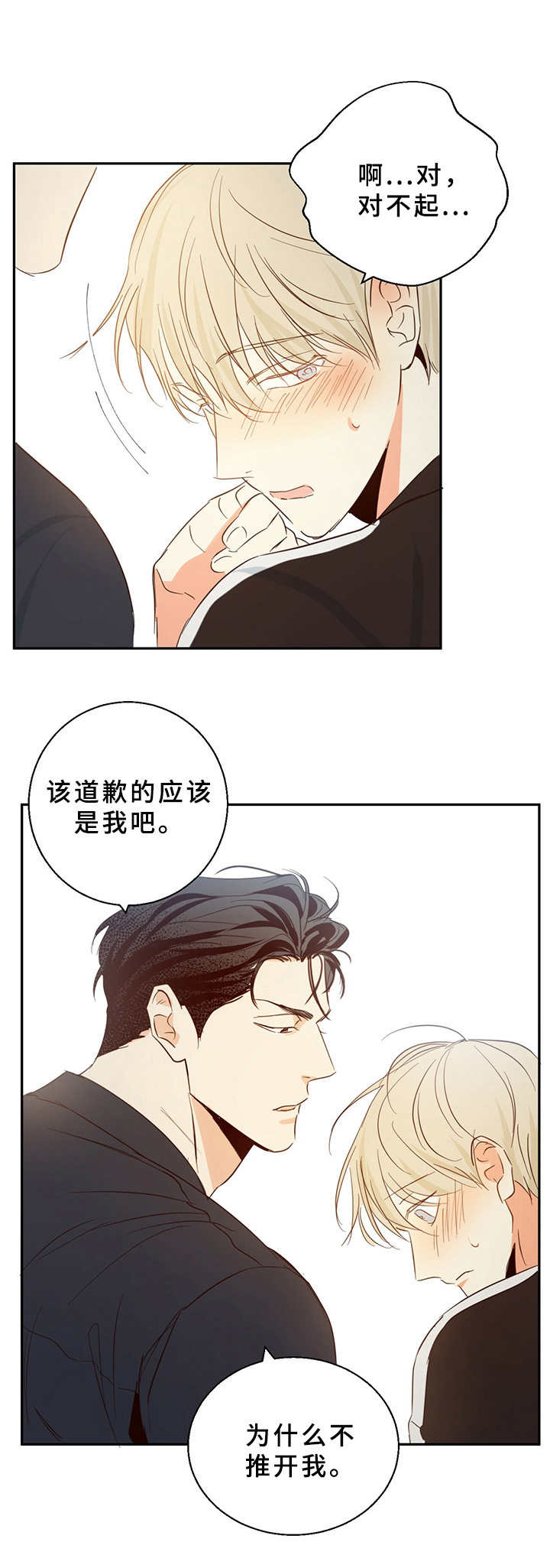 危险便利店类型漫画,第15章：试试看3图