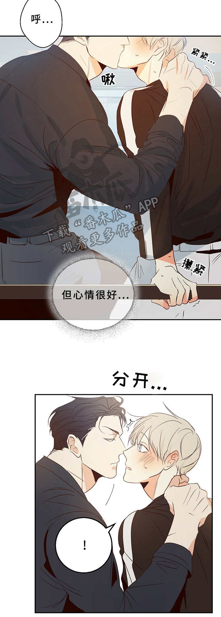 危险便利店类型漫画,第15章：试试看2图