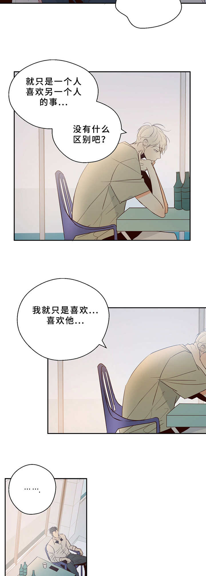 危险便利店全集在线看漫画,第10章：倾诉5图